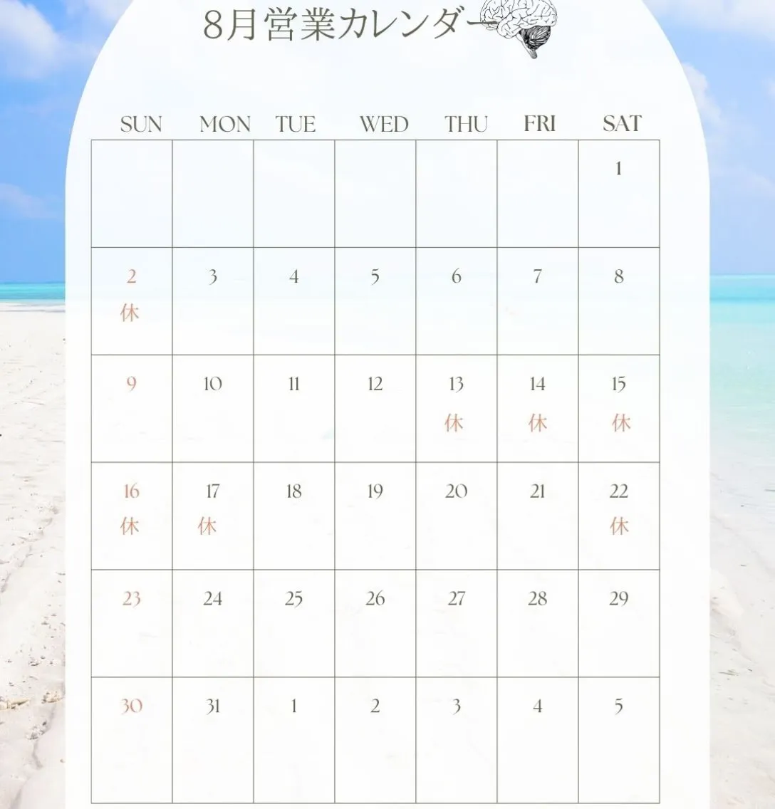 8月カレンダー